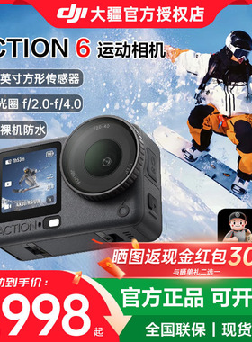 【京东/顺丰】大疆Osmo Action 6运动相机4K高清户外骑行滑雪潜水