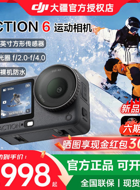 【新品】DJI 大疆 Osmo Action 6运动相机4K高清户外骑行滑雪潜水
