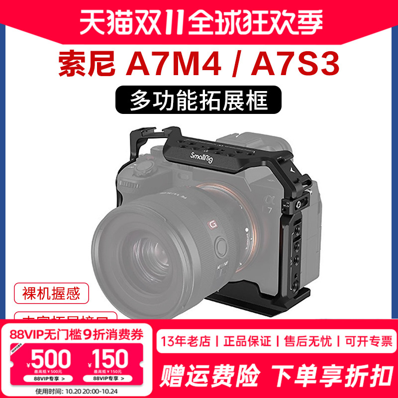 斯莫格索尼A7M4兔笼专用