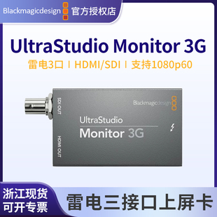 上屏卡雷电3 BMD Monitor 调色达芬奇输出监看盒 UltraStudio