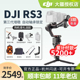 DJI大疆rs3 mini/rs4 pro手持云台单反稳定器如影微单相机防抖竖拍官方旗舰店专业碳纤维三轴摄影套装