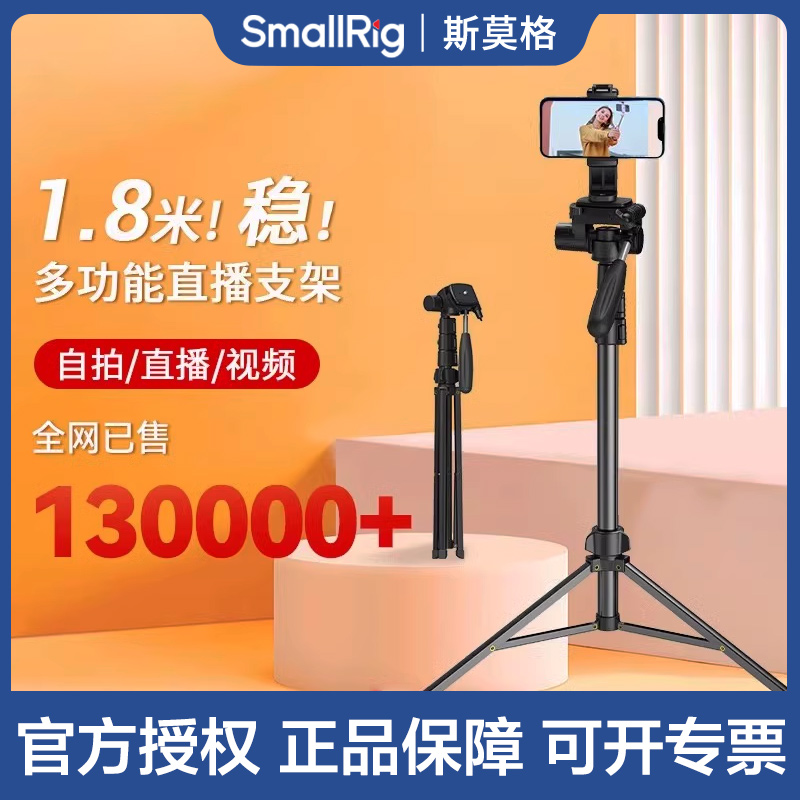 斯莫格手机直播支架三脚架