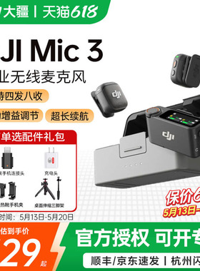 【京东/顺丰】大疆 Mic 3 一拖二无线蓝牙麦克风降噪领夹相机手机