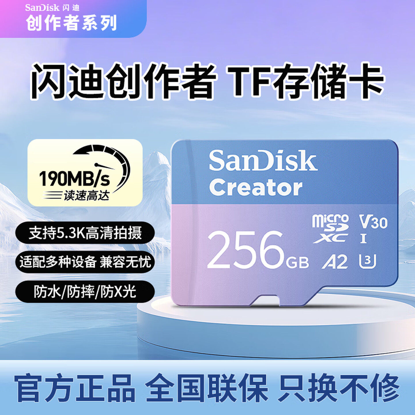 闪迪创作者TF256G高速卡内存卡图片