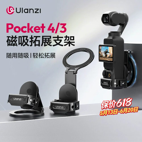 适用大疆Pocket4多功能磁吸支架