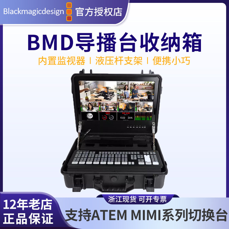 天影视通导播切换台便携箱图片