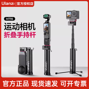 Ulanzi优篮子 MT98折叠自拍杆手持杆三脚架适用大疆action5pro/4/6/nano/pocket3运动相机配件支架拍摄便携