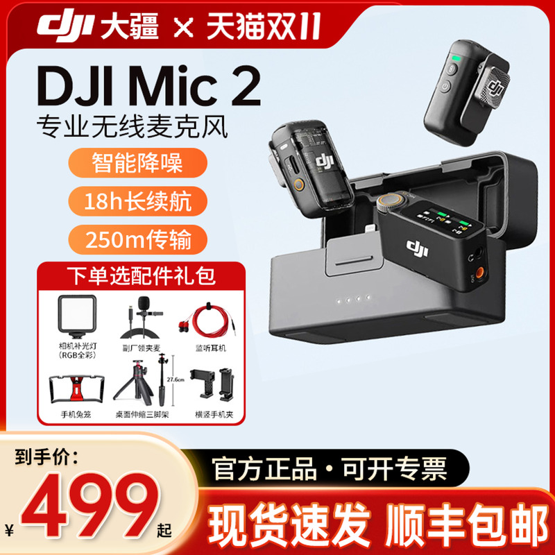 大疆mic2无线降噪麦克风