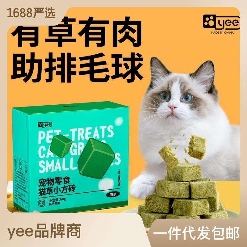 Yee猫草冻干粒猫零食成幼猫化毛去毛球片猫咪零食宠物零食