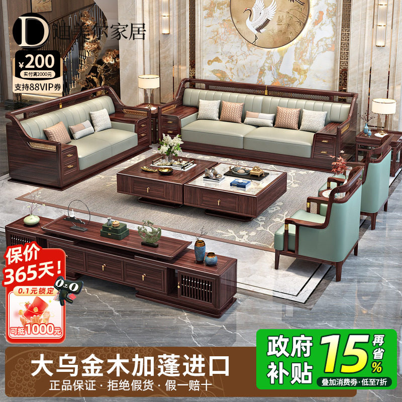 政府补贴乌金木实木沙发新中式别墅高端家具家用客厅真皮沙发组合