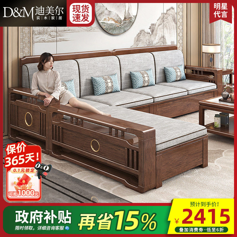 政府补贴实木沙发新中式胡桃木贵妃家用客厅中式高端家具木质沙发