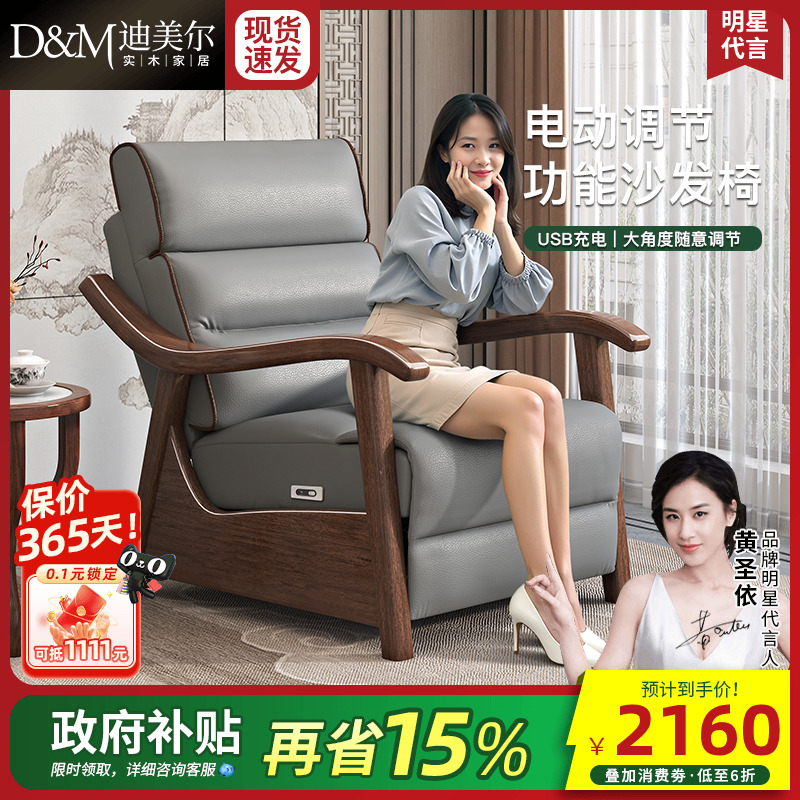 迪美尔电动功能沙发椅胡桃木躺椅