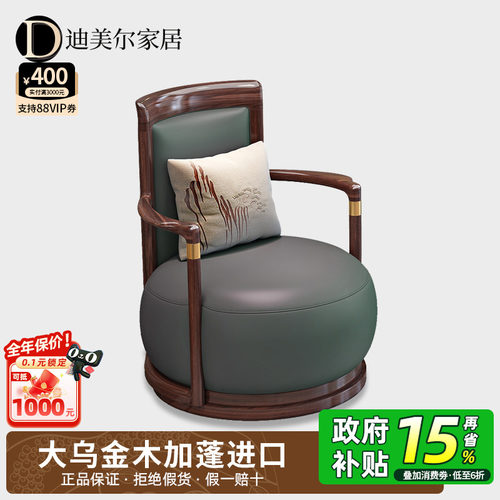别墅高端沙发椅进口乌金木新中式