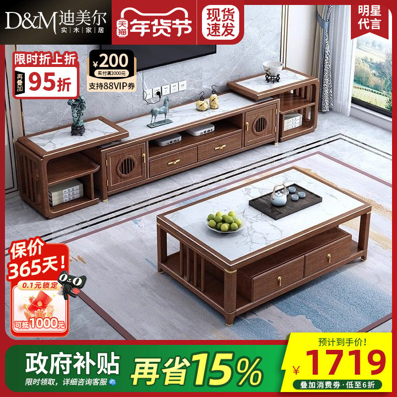岩板伸缩电视柜茶几组合新中式实木电视机柜胡桃木客厅小户型地柜,住宅家具,电视柜,淘宝优惠券,粉丝福利购,淘宝优惠卷