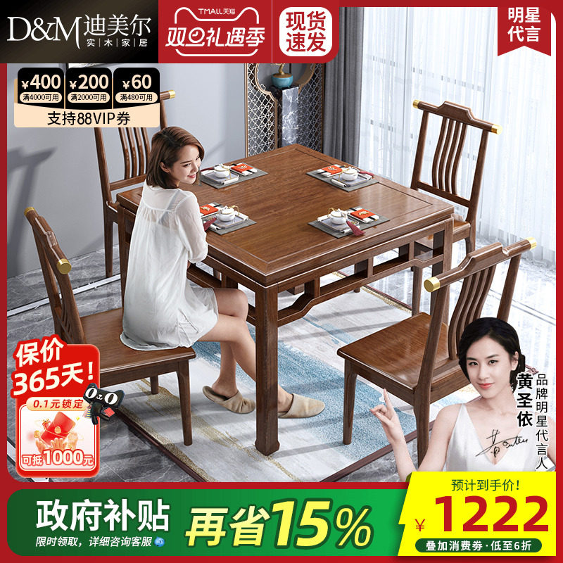 新中式餐桌裙边设计胡桃木马蹄腿