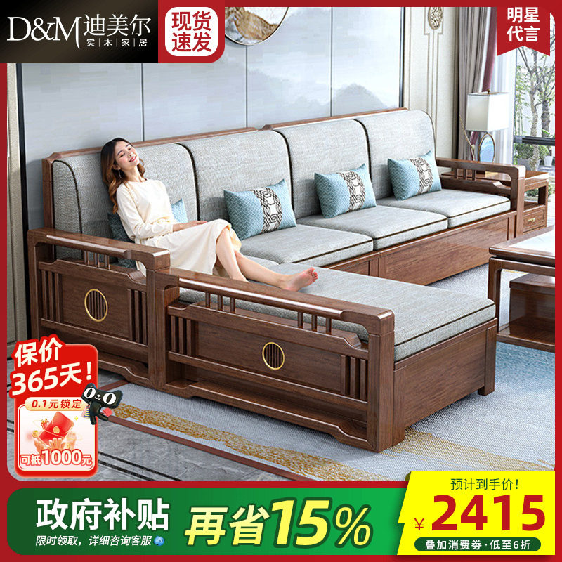 政府补贴实木沙发贵妃新中式胡桃木现代客厅中式全套简约木质家具