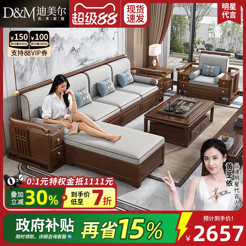 新中式胡桃木官帽沙发客厅贵妃组合中式实木沙发现代简约木质家具