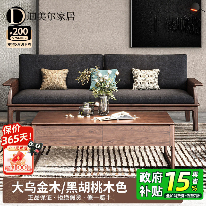 乌金木全实木沙发客厅家用冬夏两用现代新中式黑胡桃木色高端家具