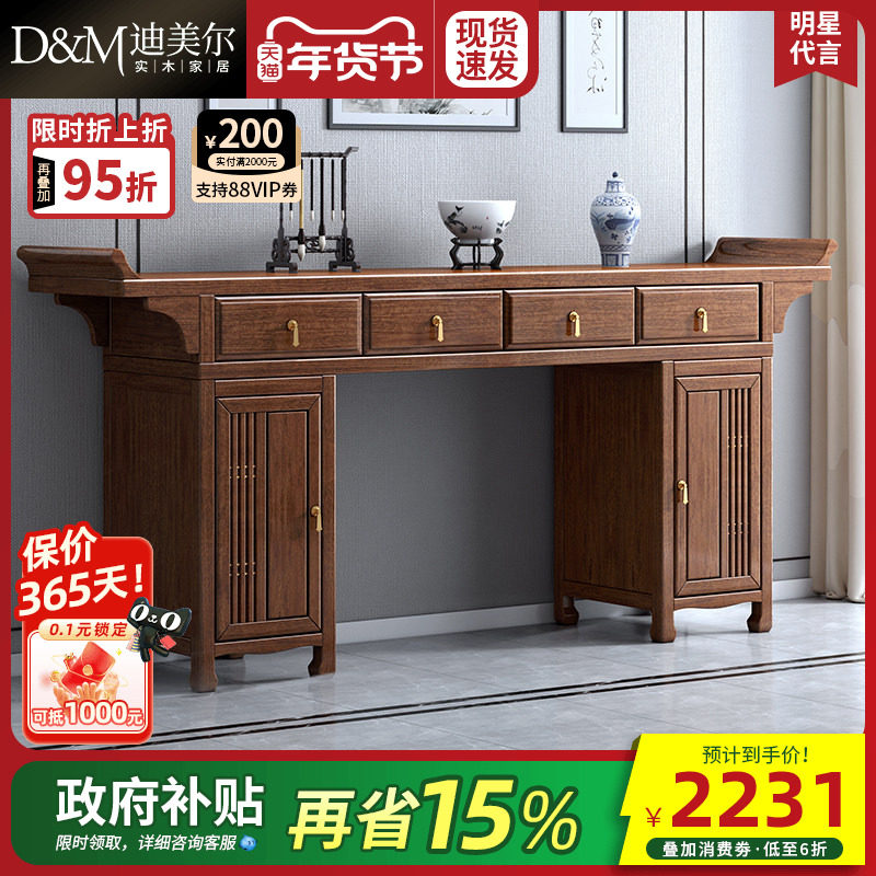 新中式供桌实木家用香案胡桃木农村客厅中堂柜八仙桌佛台佛龛条案,住宅家具,供桌,淘宝优惠券,粉丝福利购,淘宝优惠卷