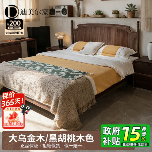 迪美尔中古风乌金木黑胡桃木色床