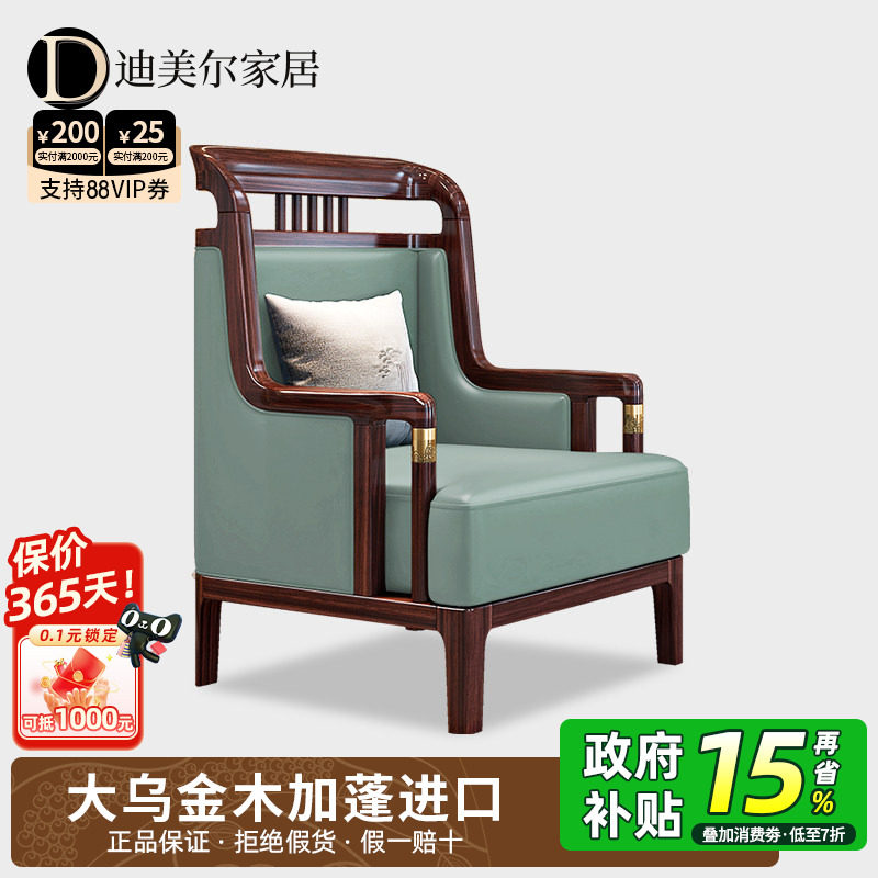 乌金木实木休闲椅沙发椅三件套别墅客厅现代轻奢新中式真皮单人椅