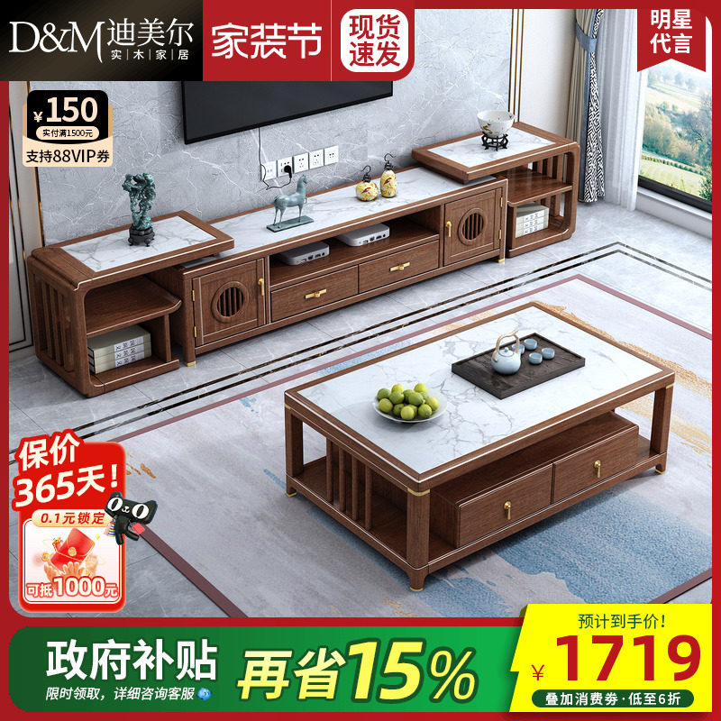 岩板伸缩电视柜茶几组合新中式实木电视机柜胡桃木客厅小户型地柜