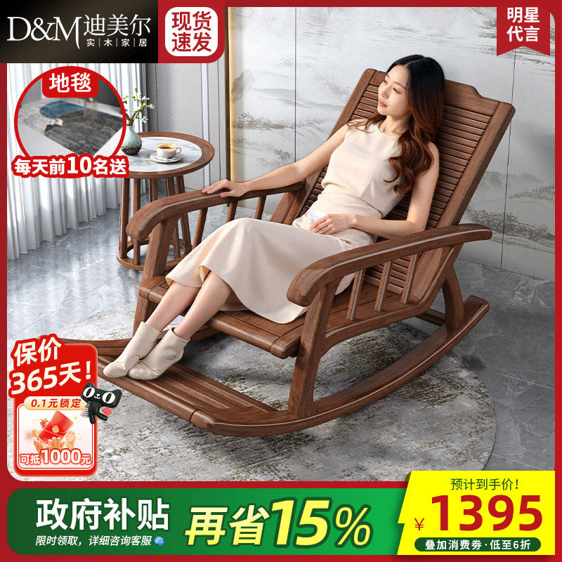 新中式全实木懒人摇椅躺椅大人客厅胡桃木摇摇椅休闲椅阳台逍遥椅