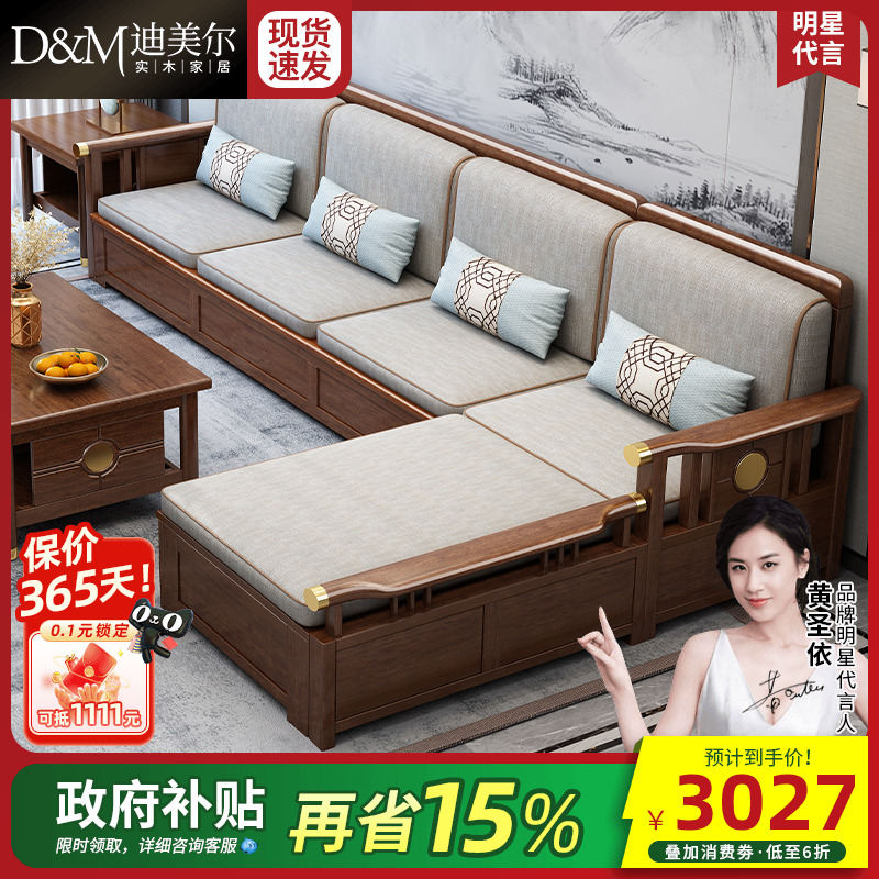 新中式风组合贵妃转角胡桃木沙发