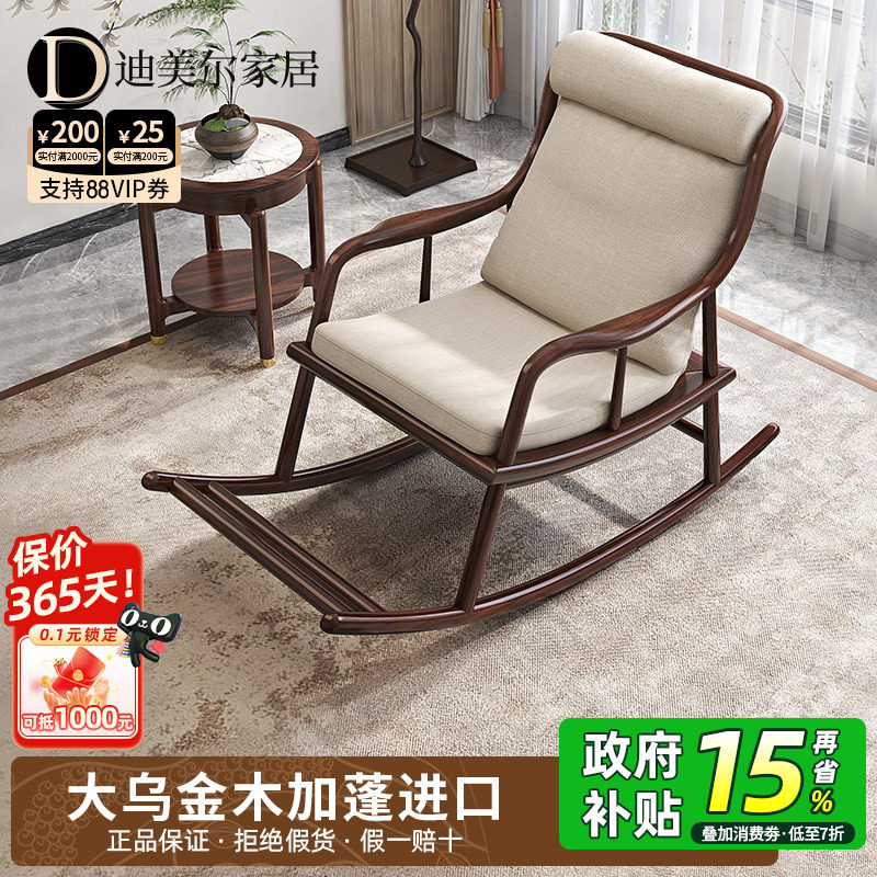 乌金木全实木摇椅大人躺椅新中式实木家用客厅阳台休闲懒人摇摇椅