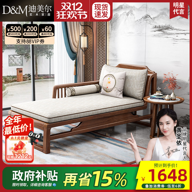 新中式实木胡桃木贵妃榻