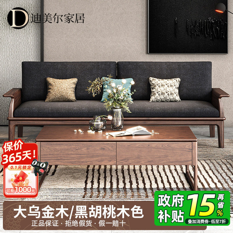 乌金木全实木沙发客厅家用冬夏两用现代新中式黑胡桃木色高端家具