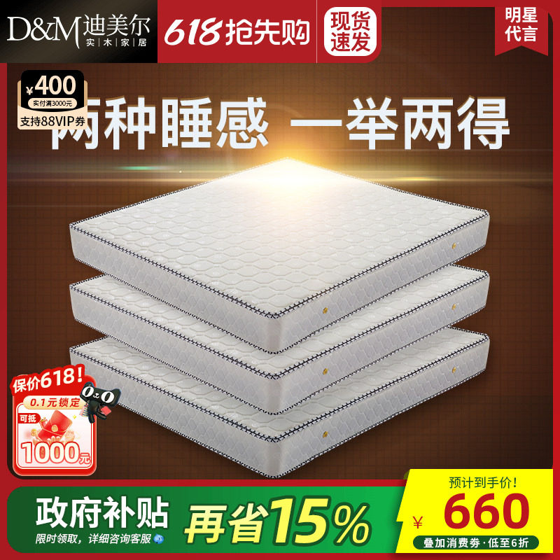迪美尔1.8m双人席梦思床垫1.5米床椰棕独立弹簧高箱床10公分厚度
