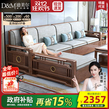 政府补贴实木沙发贵妃新中式胡桃木现代客厅中式全套简约木质家具