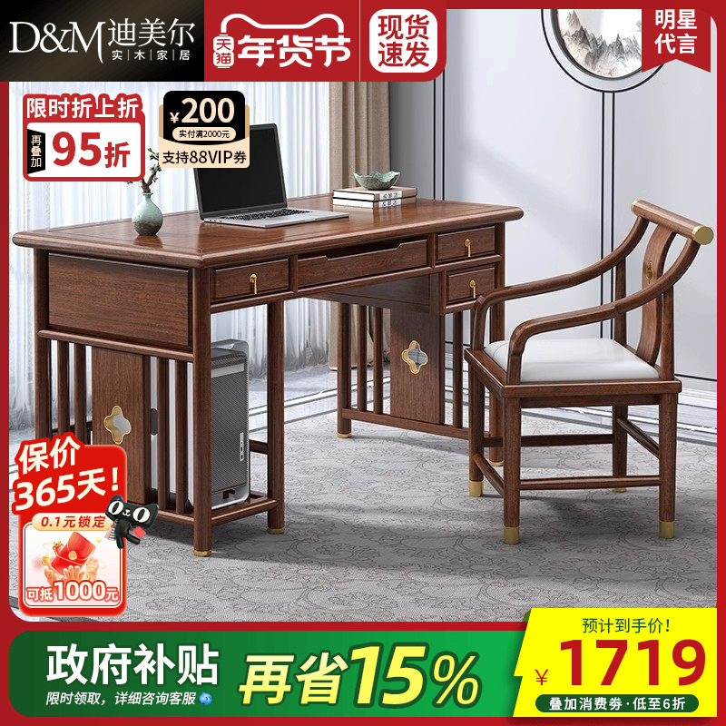 新中式实木书桌胡桃木轻奢现代办公桌家用电脑桌书房写字桌书法桌,住宅家具,书桌,淘宝优惠券,粉丝福利购,淘宝优惠卷