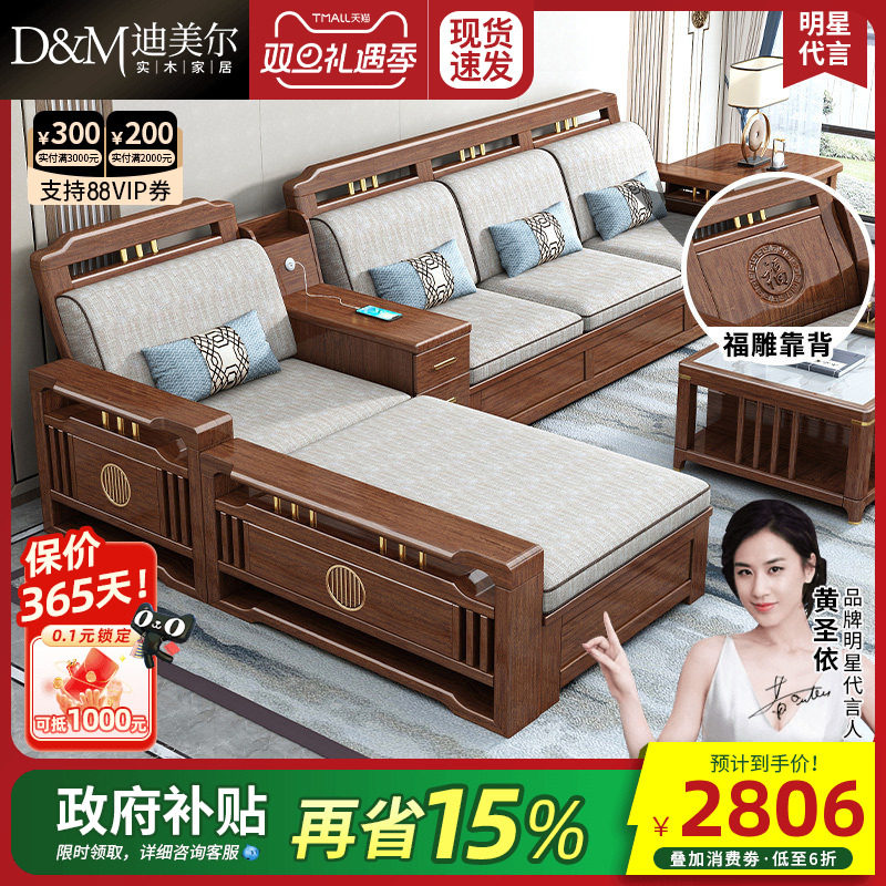 迪美尔新中式福雕胡桃木储物沙发