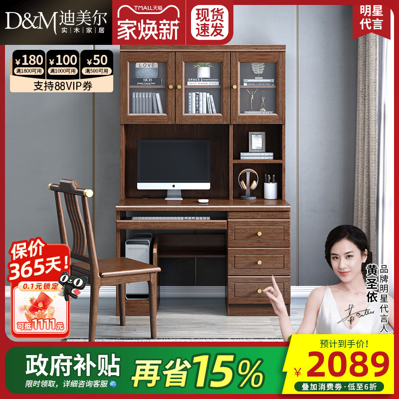 新中式风胡桃木办公桌书柜一体