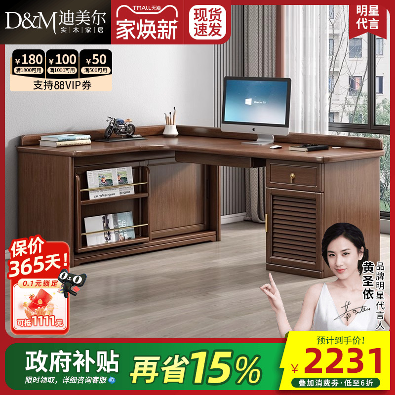 新中式实木转角书桌胡桃木迪美尔