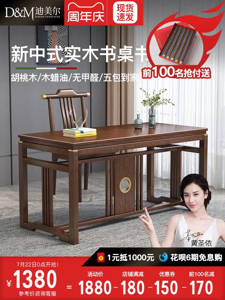 New Chinese solid wood desk Modern office desk Computer desk Light luxury Walnut painting and calligraphy table Calligraphy table Study table