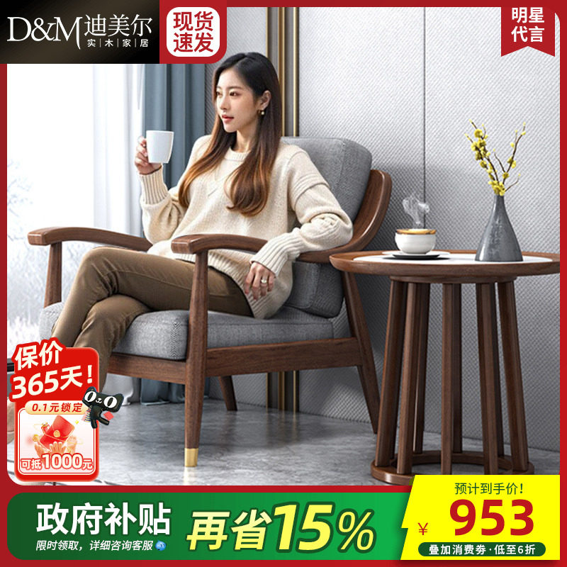 政府补贴新中式实木单人沙发椅客厅躺椅胡桃木椅子单椅阳台休闲椅