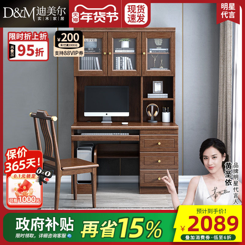 新中式实木书桌书柜一体书房胡桃木家具家用台式电脑桌书架办公桌