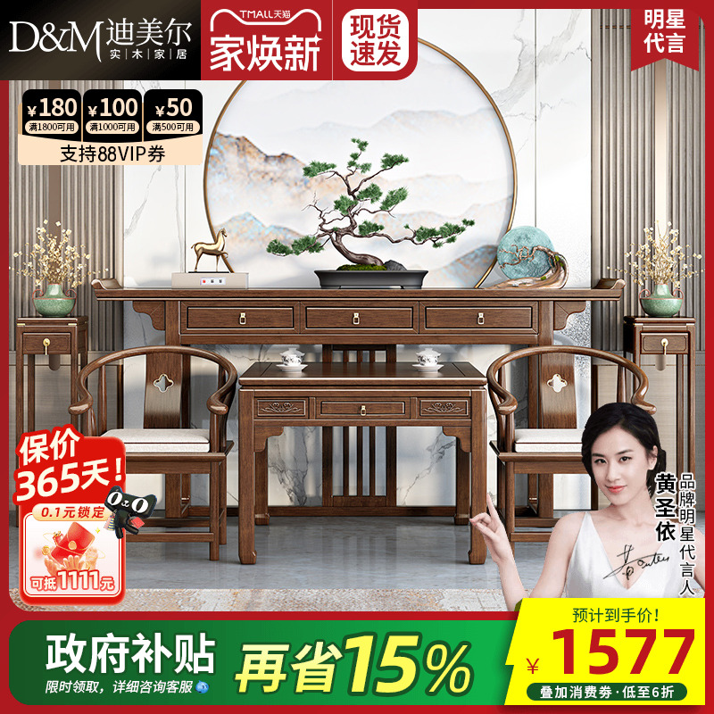 新中式供桌条案中堂桌佛台迪美尔