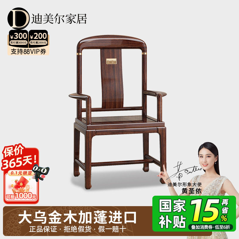 乌金木实木太师椅主人椅围椅家用椅子圈椅三件套新中式官帽椅茶椅