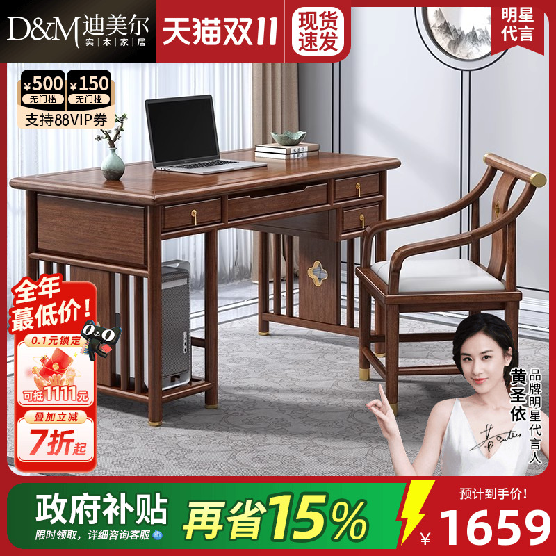 新中式胡桃木书桌主机架迪美尔