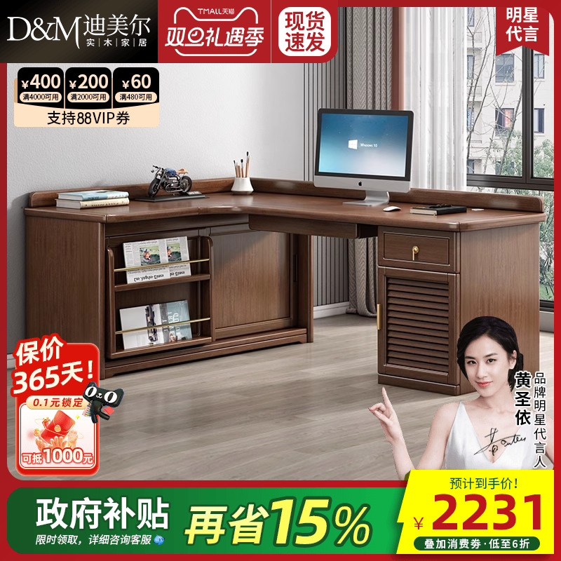 新中式实木转角书桌胡桃木迪美尔