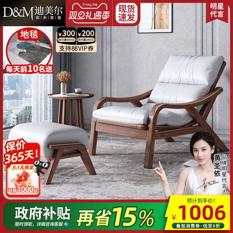 新中式风胡桃木客厅阳台休闲椅