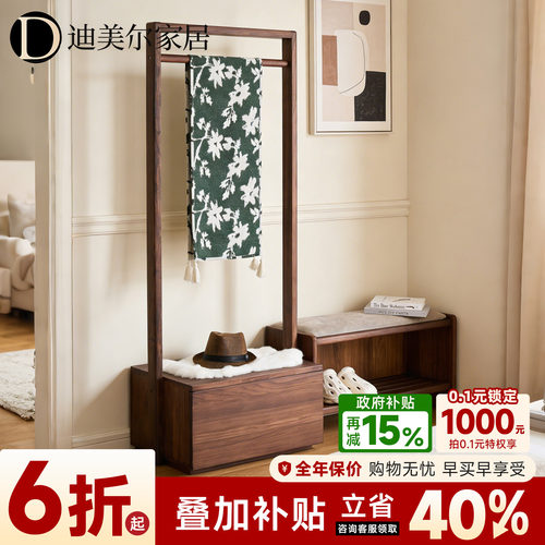 迪美尔衣帽架乌金木黑胡桃实木色
