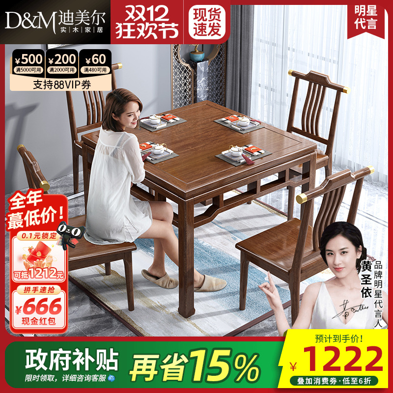 新中式餐桌裙边设计胡桃木马蹄腿