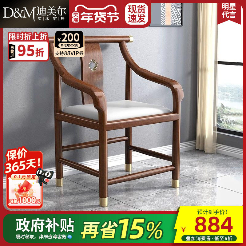 新中式实木椅子太师椅主人椅扶手椅圈椅官帽椅茶椅围椅胡桃木书椅,住宅家具,圈椅,淘宝优惠券,粉丝福利购,淘宝优惠卷
