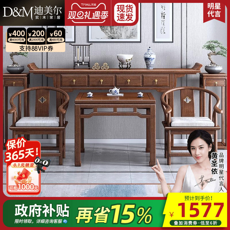 新中式胡桃木新中式六件套迪美尔