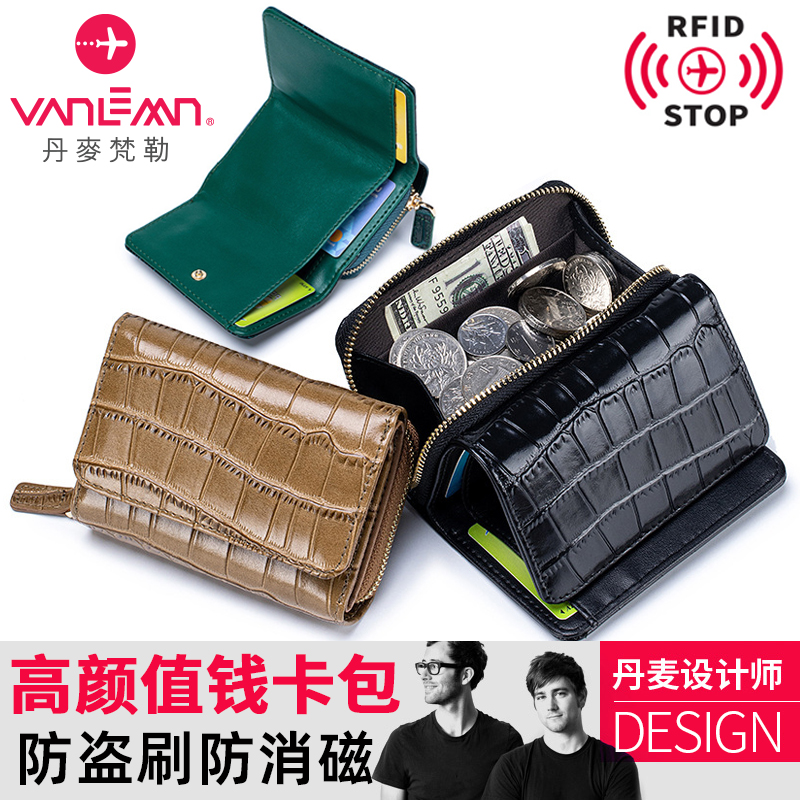 丹麦梵勒防盗刷零钱包卡包二合一